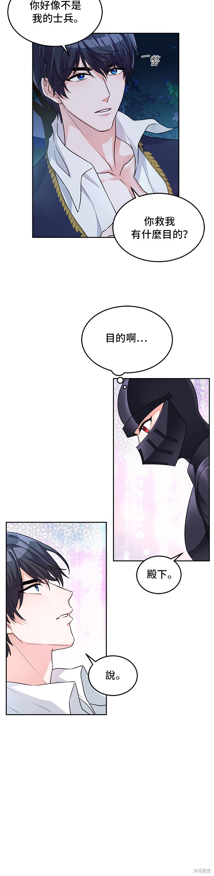 穿越的女騎士 - 第2話 - 6
