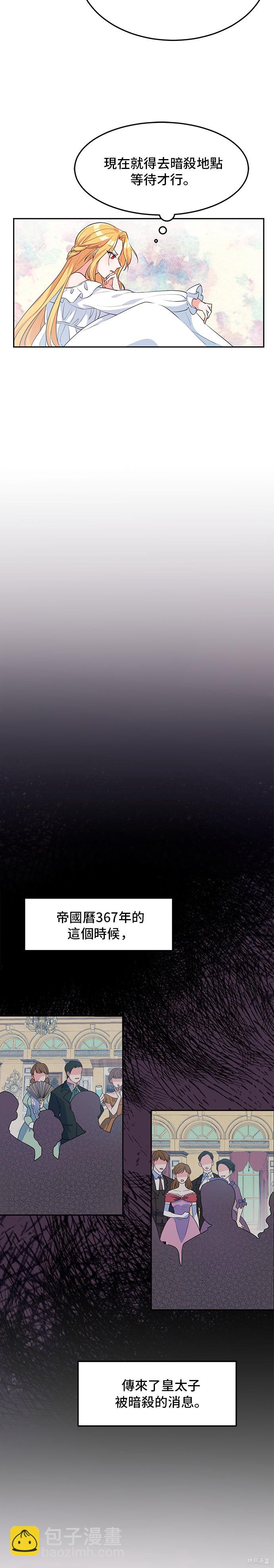 穿越的女騎士 - 第2話 - 5