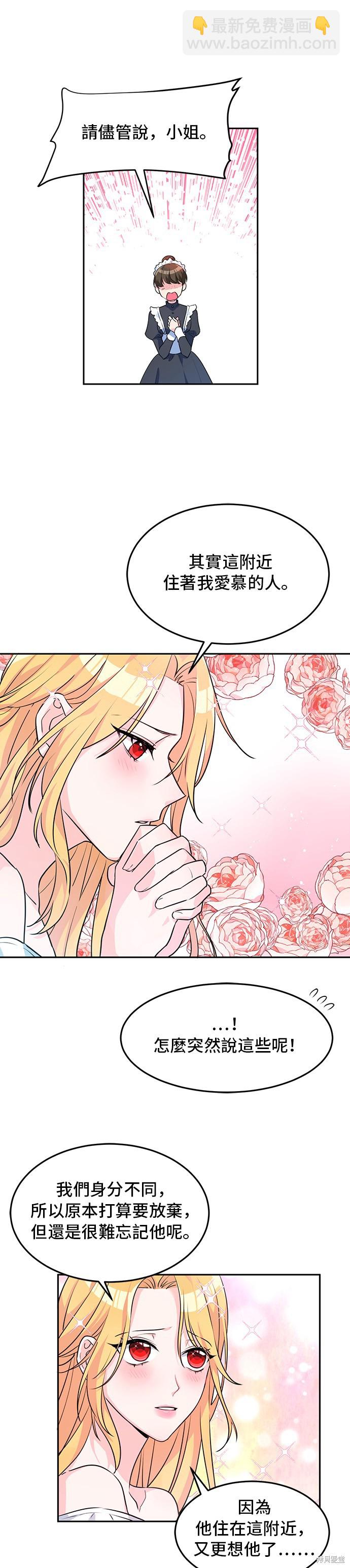 穿越的女騎士 - 第2話 - 1