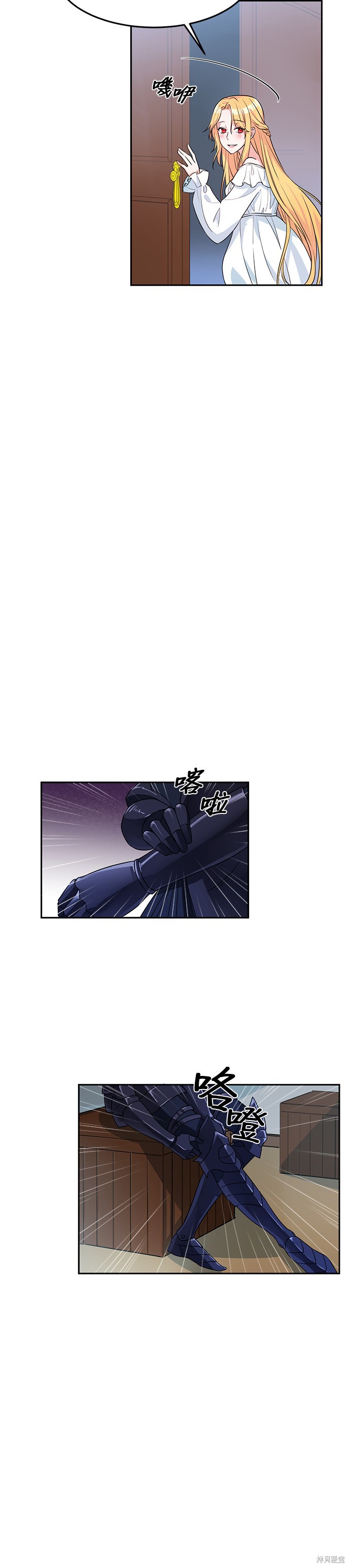 穿越的女騎士 - 第2話 - 3