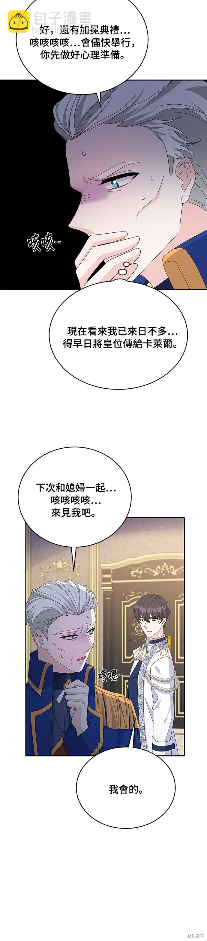 穿越的女騎士 - 第76話 - 2