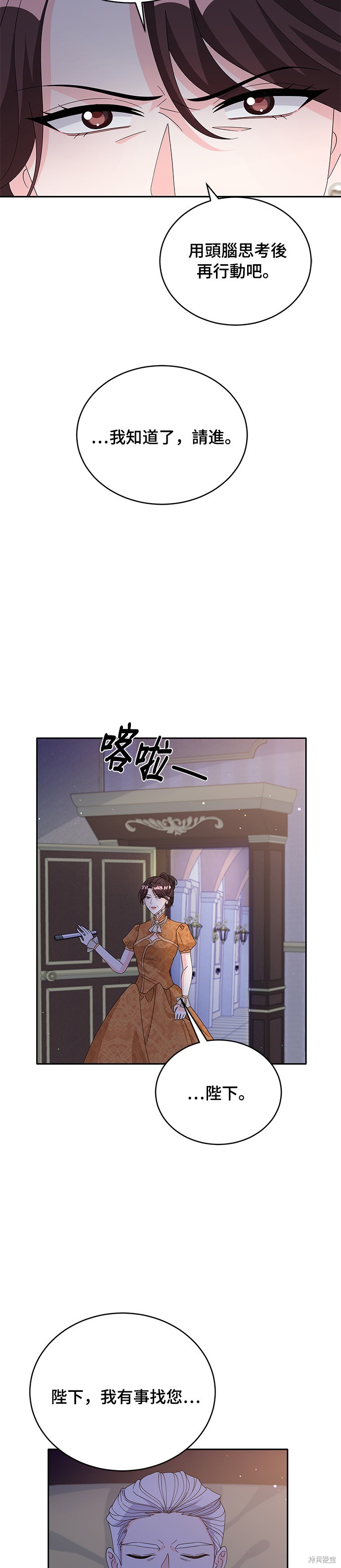 穿越的女骑士 - 第76话 - 2