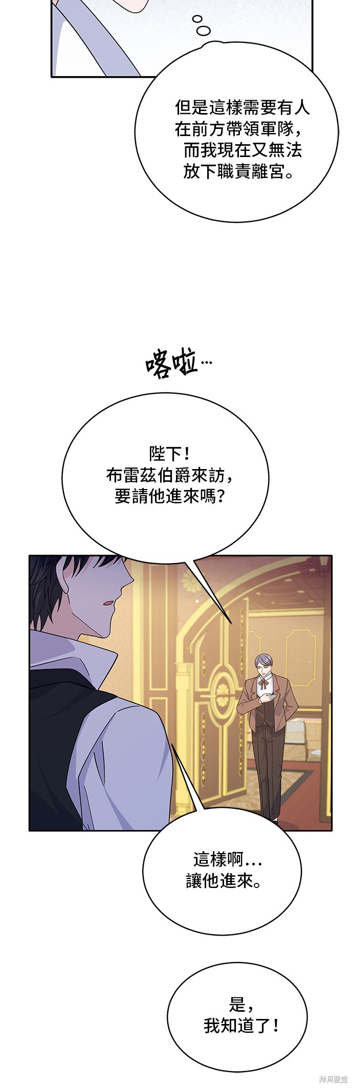 穿越的女騎士 - 第86話 - 7