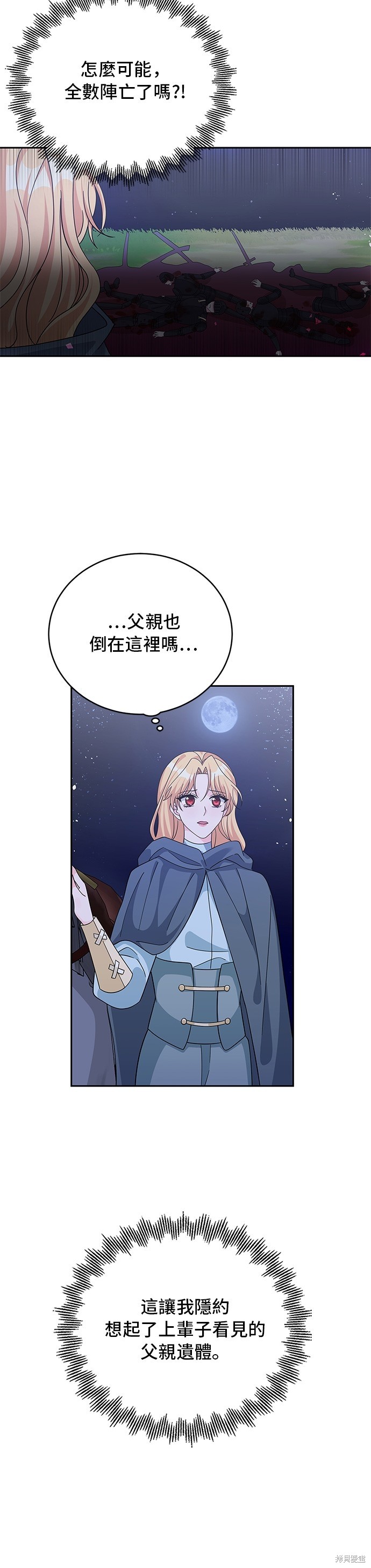 穿越的女騎士 - 第90話 - 5