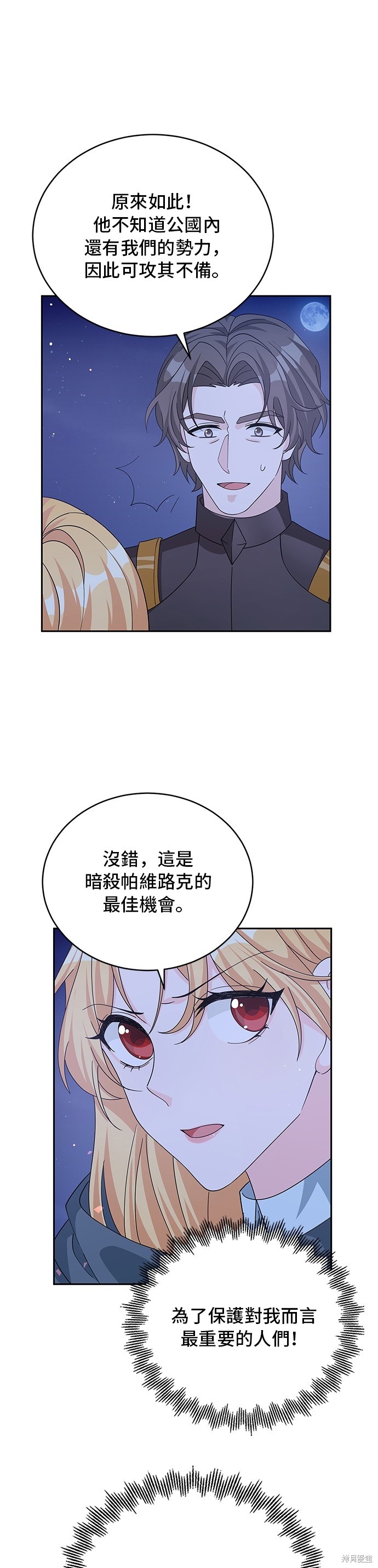 穿越的女騎士 - 第90話 - 5