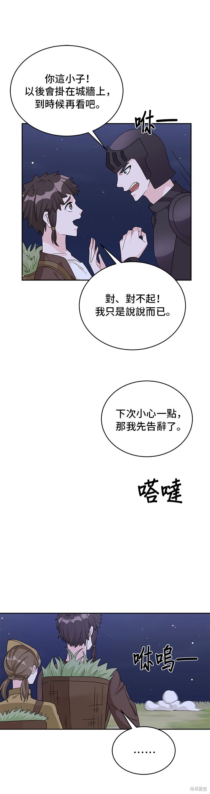 穿越的女騎士 - 第90話 - 6