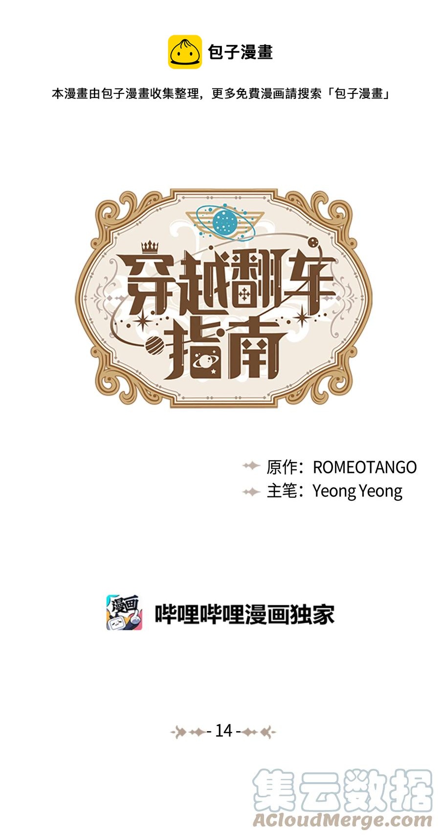 14 神秘嘉宾(1/2)-第14话