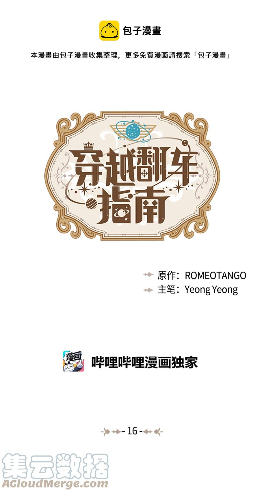 16 偶遇王子(1/2)-第16话