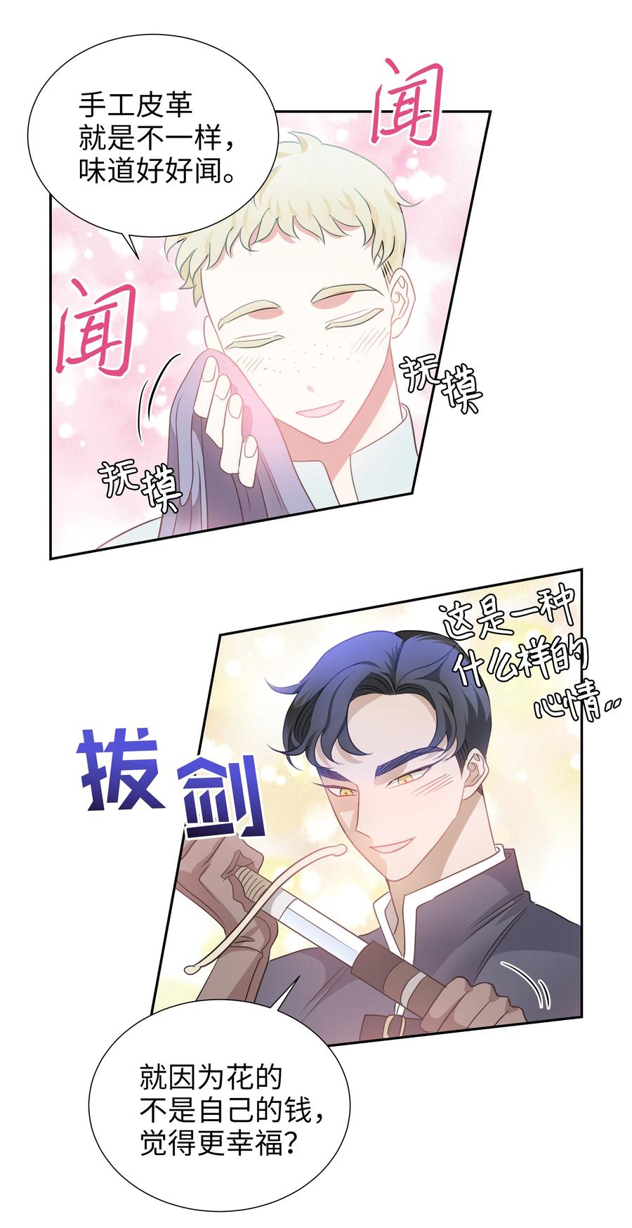 20 收买人心(1/2)-第20话