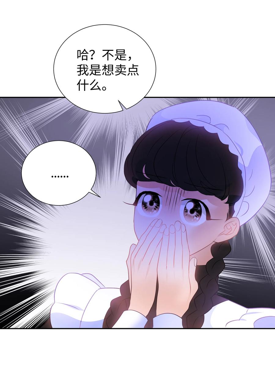 26 偶遇梅铎(1/2)-第26话