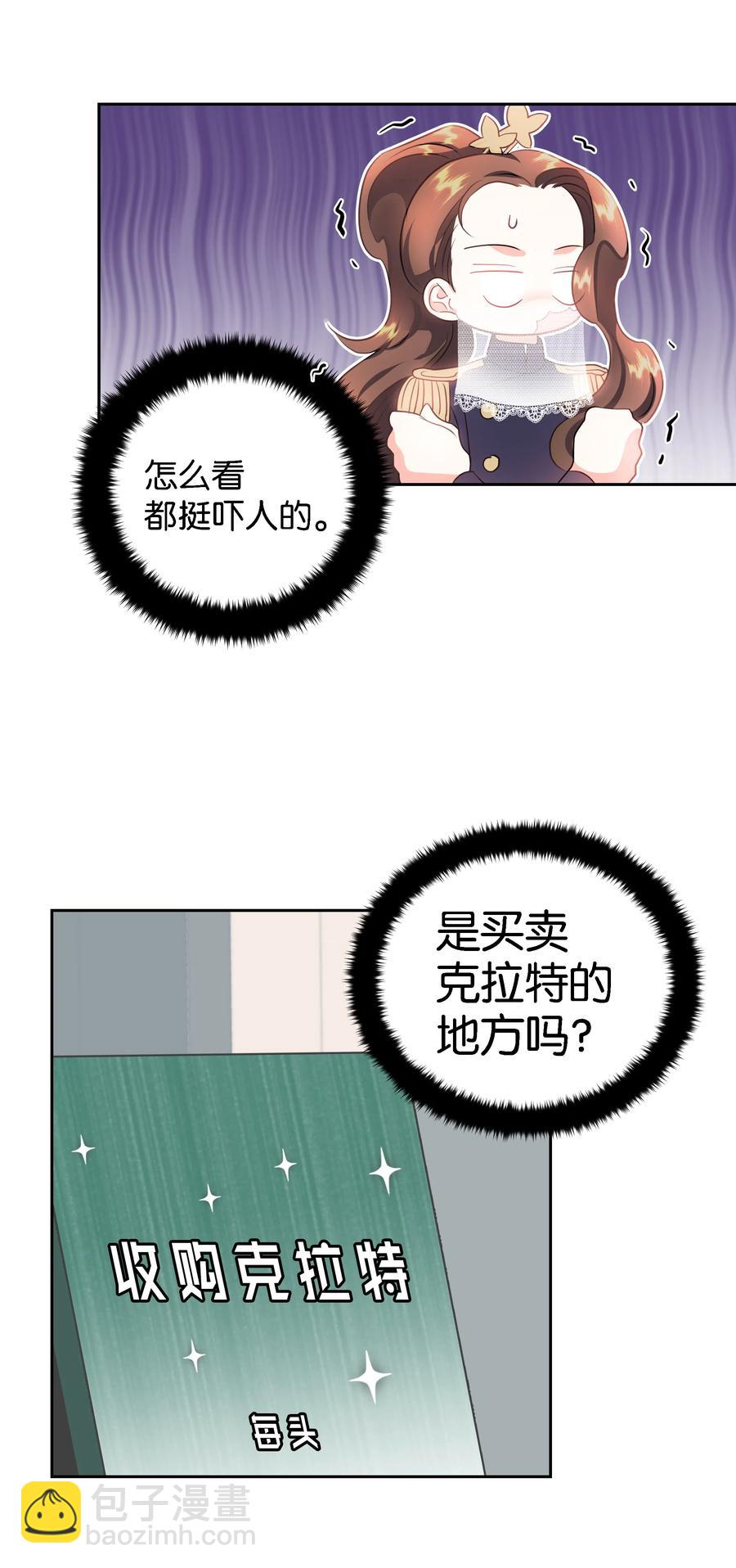 26 偶遇梅铎(1/2)-第26话