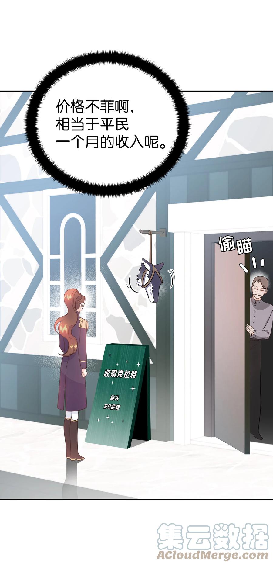 26 偶遇梅铎(1/2)-第26话