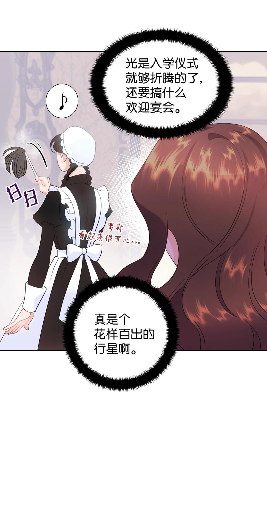 26 偶遇梅铎(1/2)-第26话