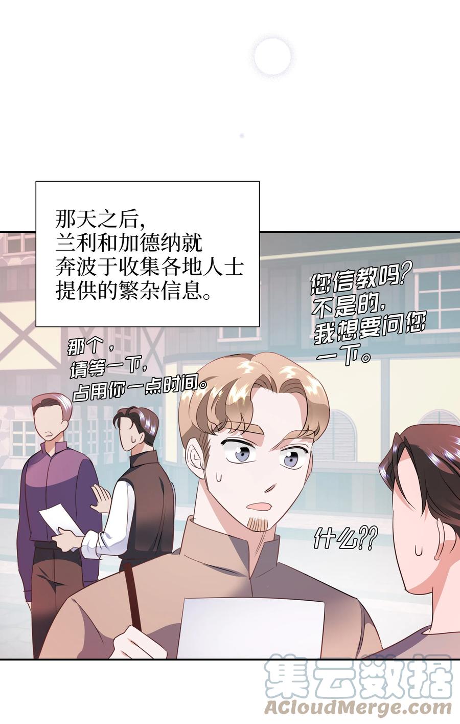 30 北部的奇特光柱(1/2)-第30话