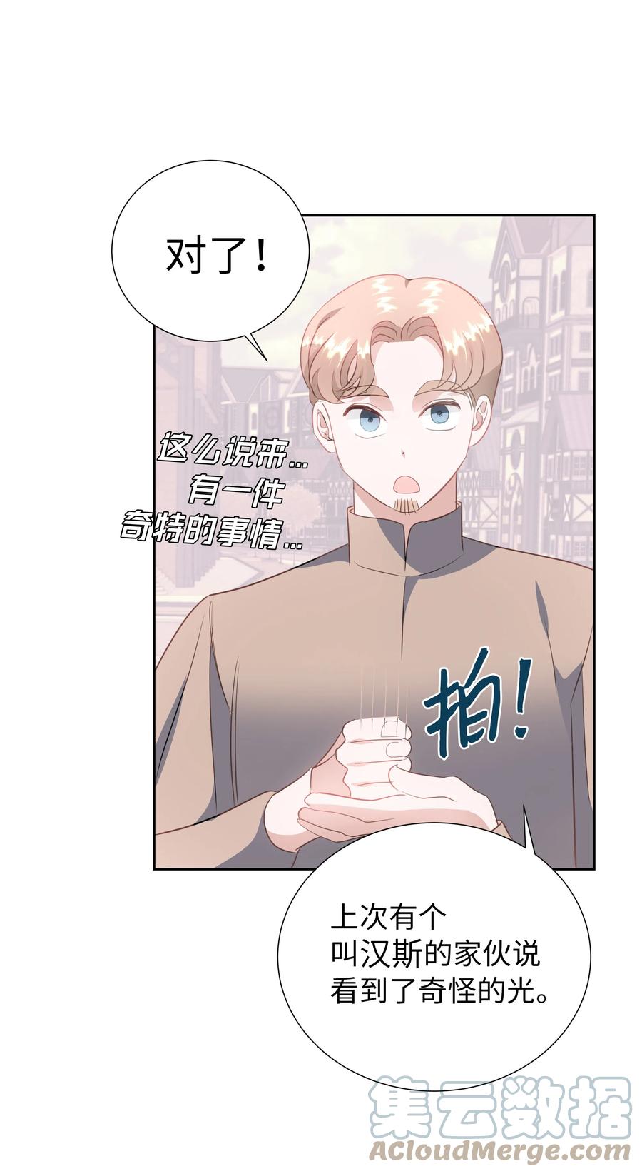 30 北部的奇特光柱(1/2)-第30话