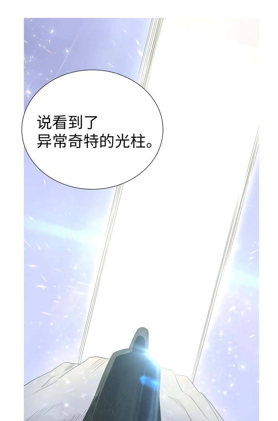 30 北部的奇特光柱(1/2)-第30话