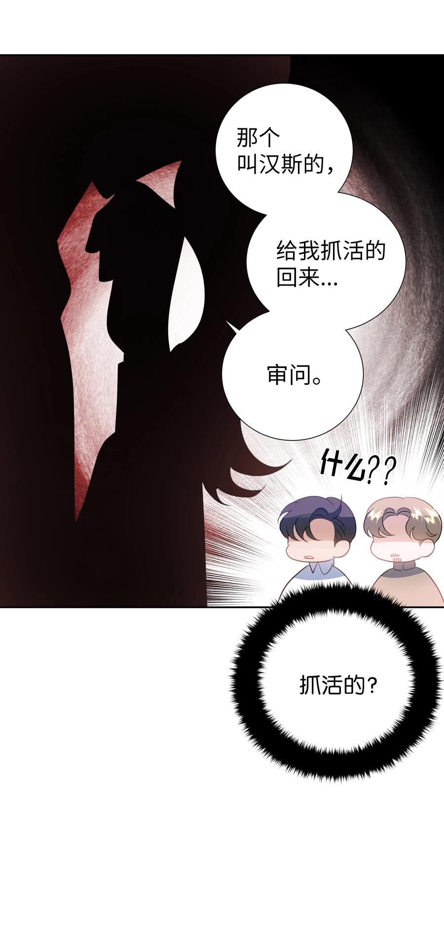 30 北部的奇特光柱(1/2)-第30话