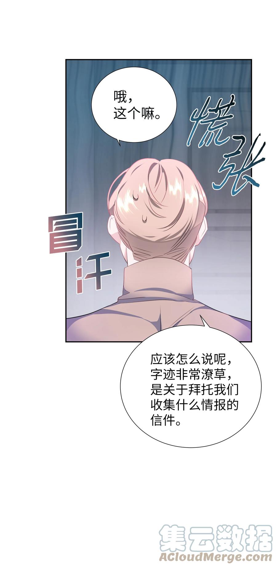 30 北部的奇特光柱(1/2)-第30话