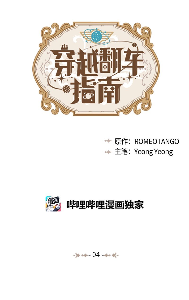 04 假装失忆(1/2)-第4话