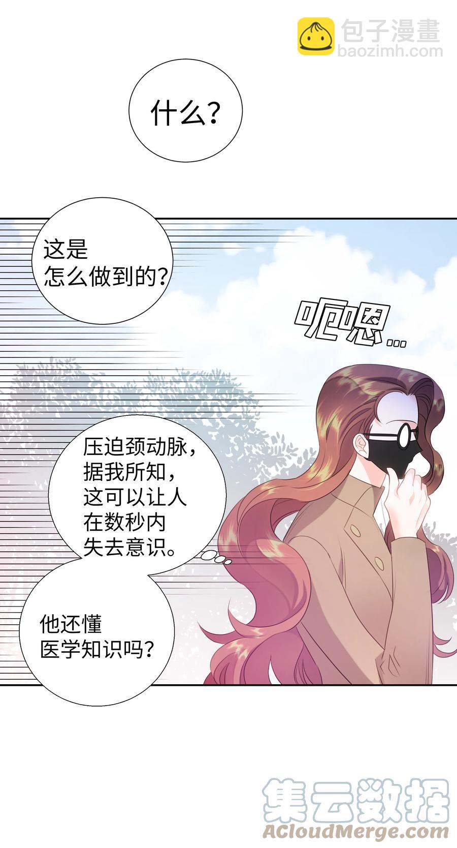 36 梅铎是高手(1/2)-第36话