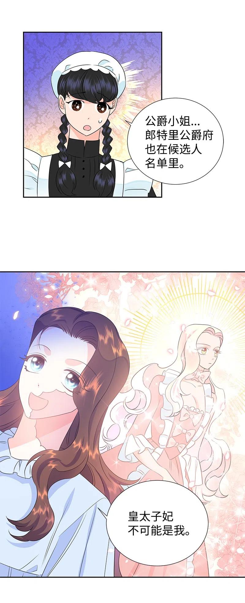 38 埃尔加教授的宴会课(1/2)-第38话