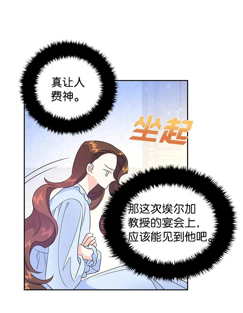 38 埃尔加教授的宴会课(1/2)-第38话