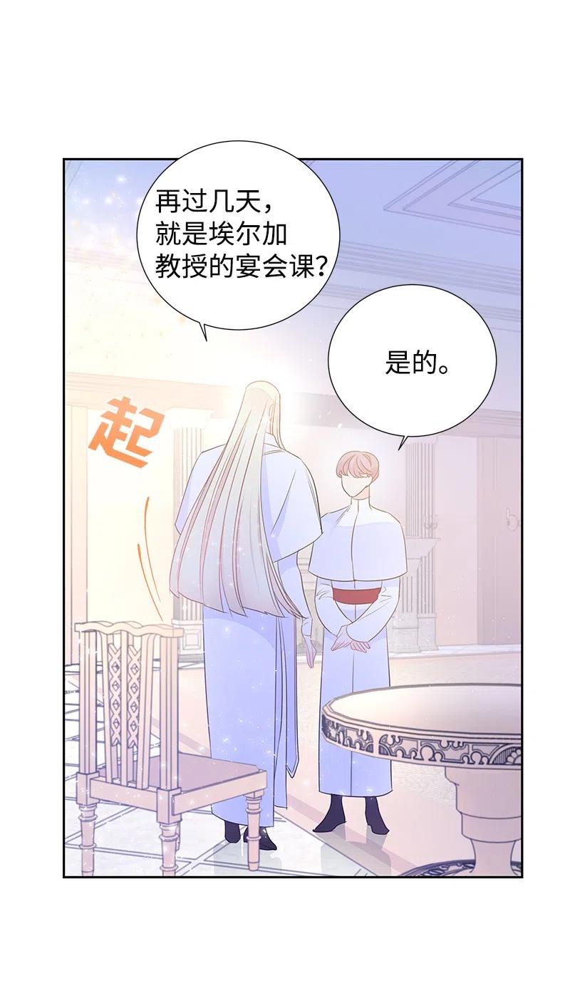 38 埃尔加教授的宴会课(1/2)-第38话