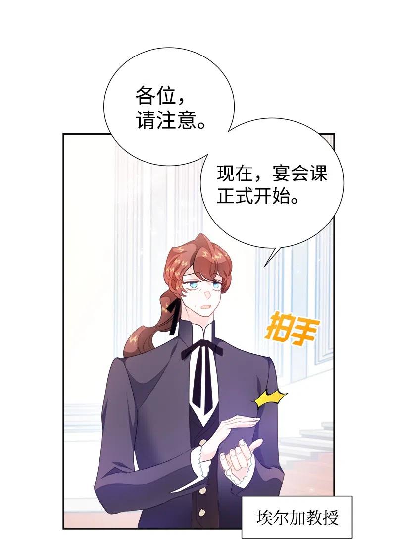 40 梅铎出现在宴会课(1/2)-第40话