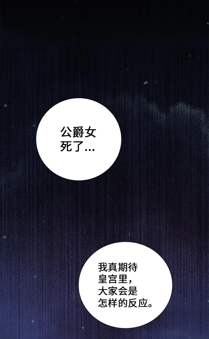 48 公爵小姐强烈的求生欲(1/2)-第48话