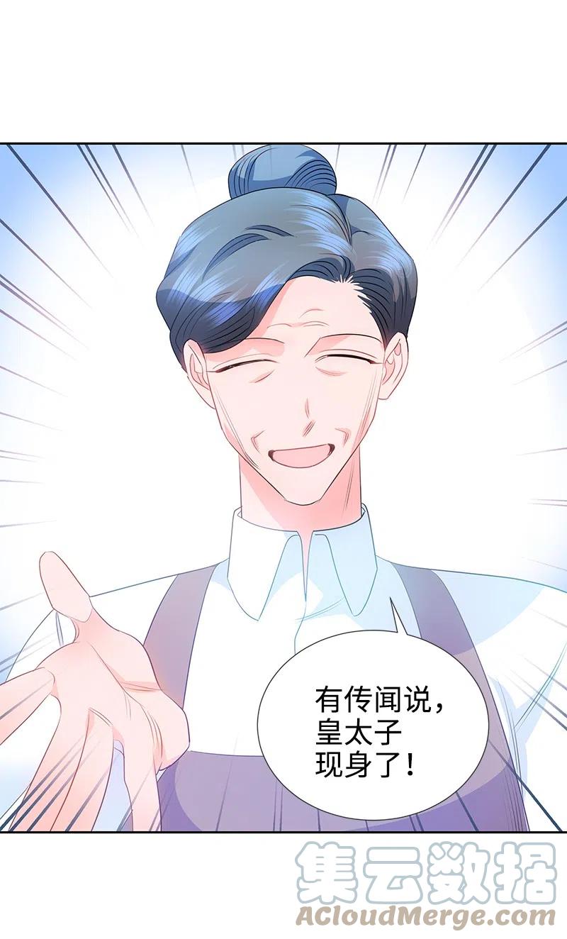 60 皇太子的传闻(1/2)-第60话