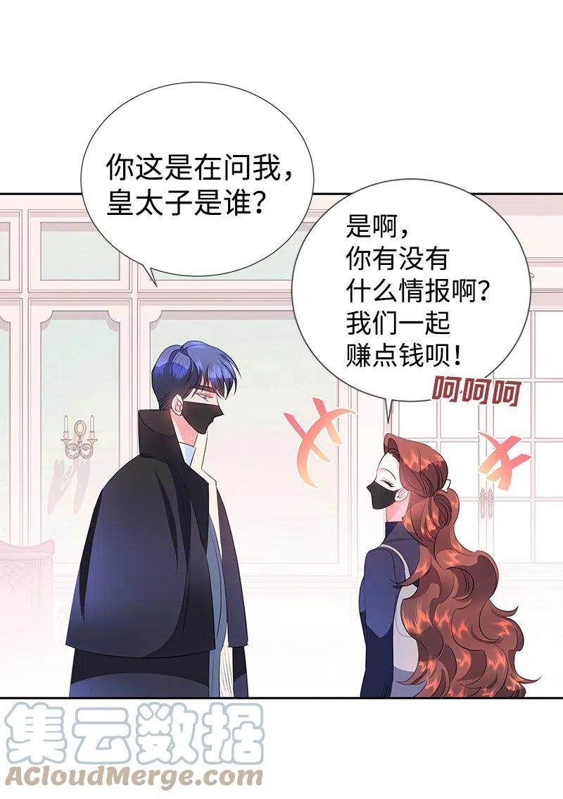 60 皇太子的传闻(1/2)-第60话