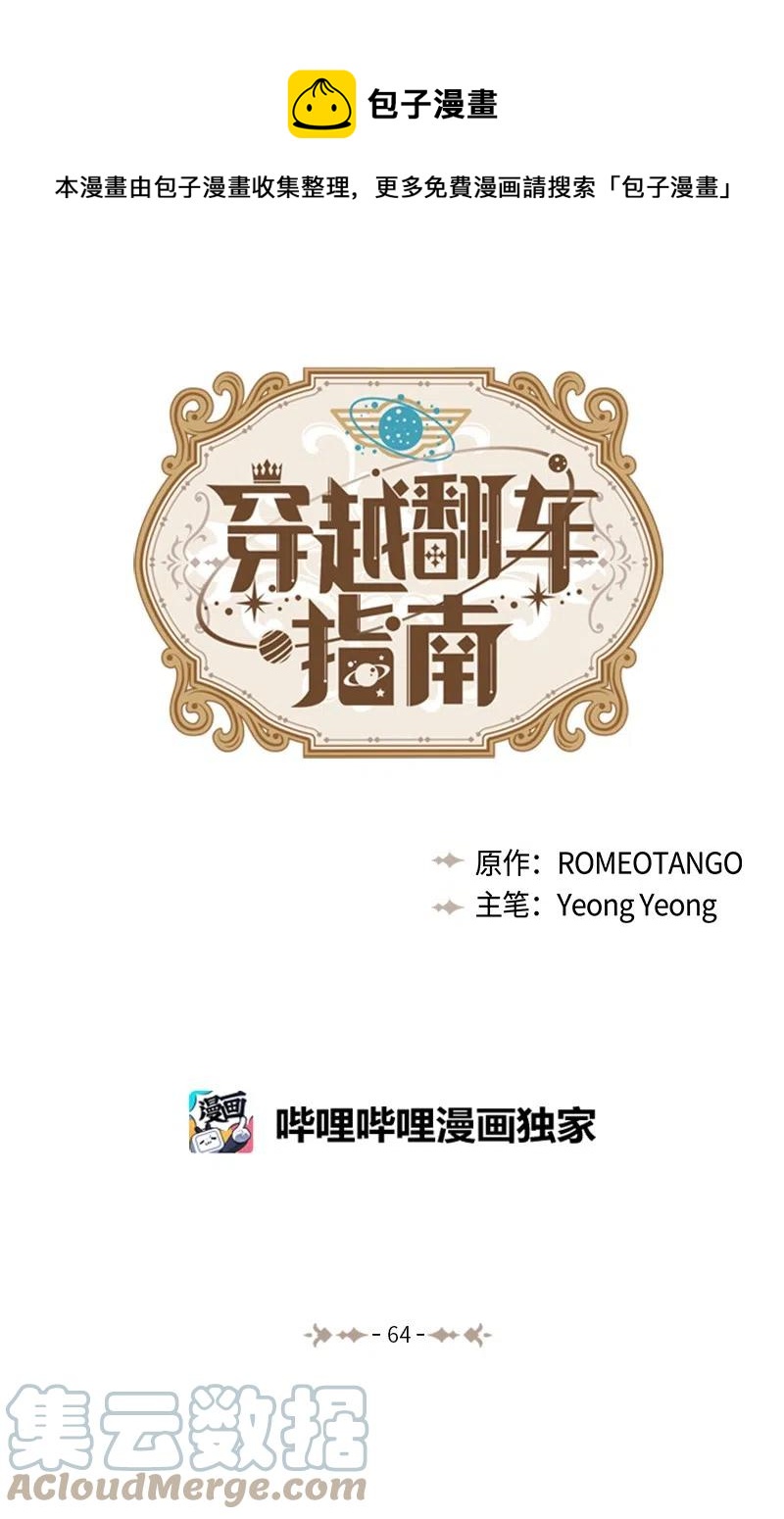 64 皇太子现身(1/2)-第64话