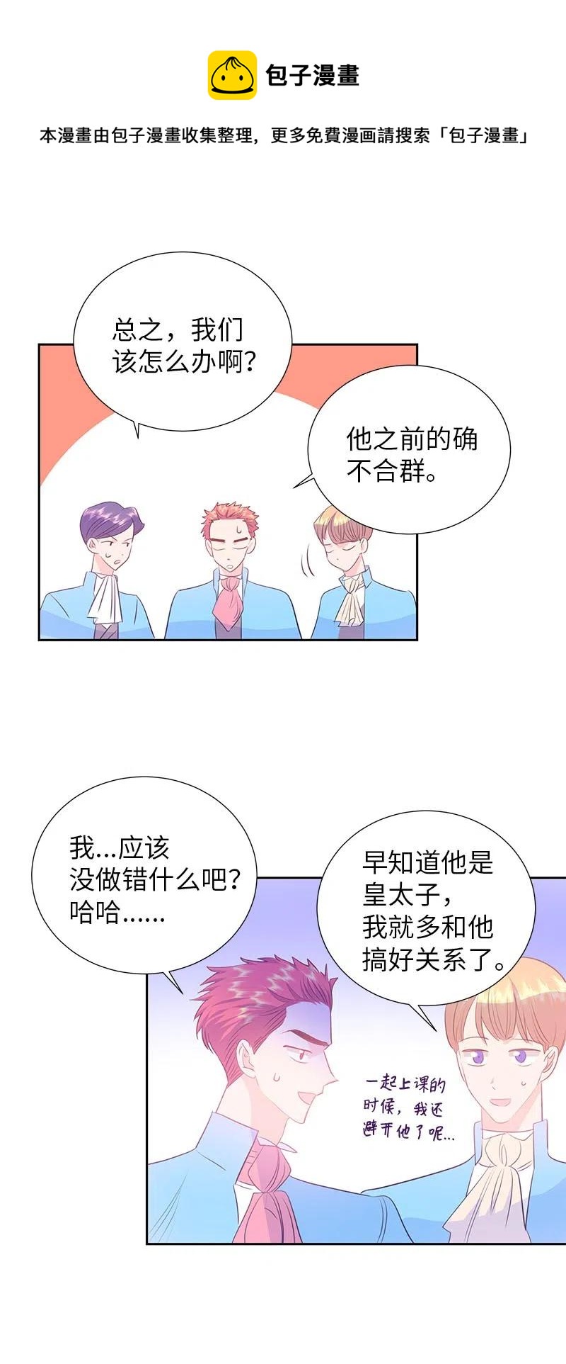 66 公开关系(1/2)-第66话