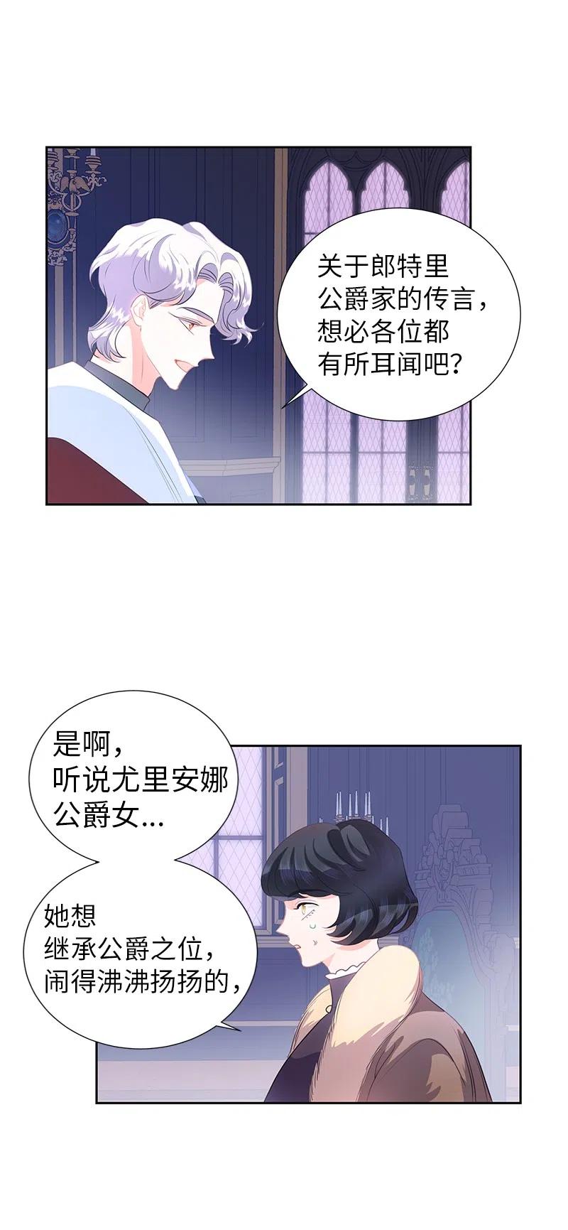 74 想念公爵小姐(1/2)-第74话