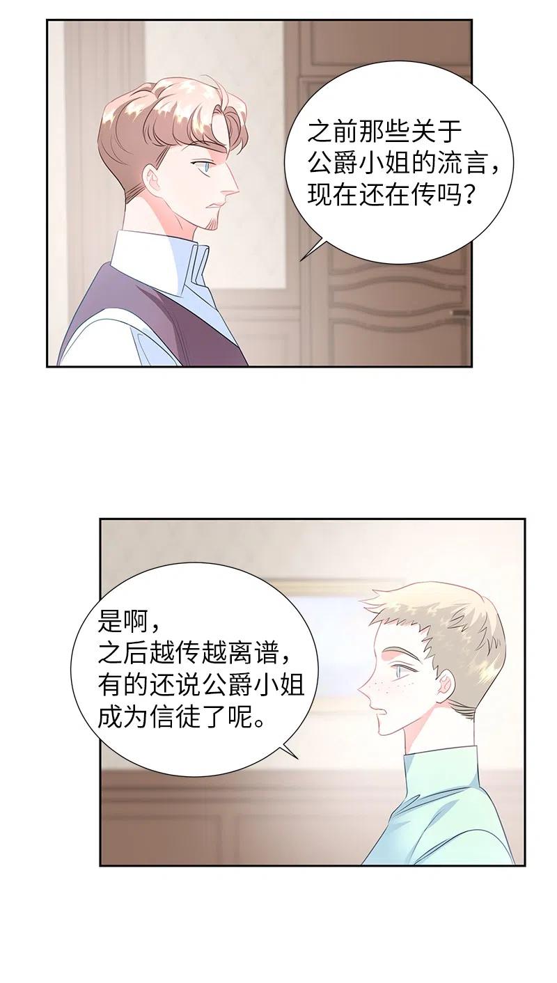 74 想念公爵小姐(1/2)-第74话