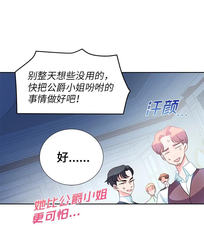 74 想念公爵小姐(1/2)-第74话