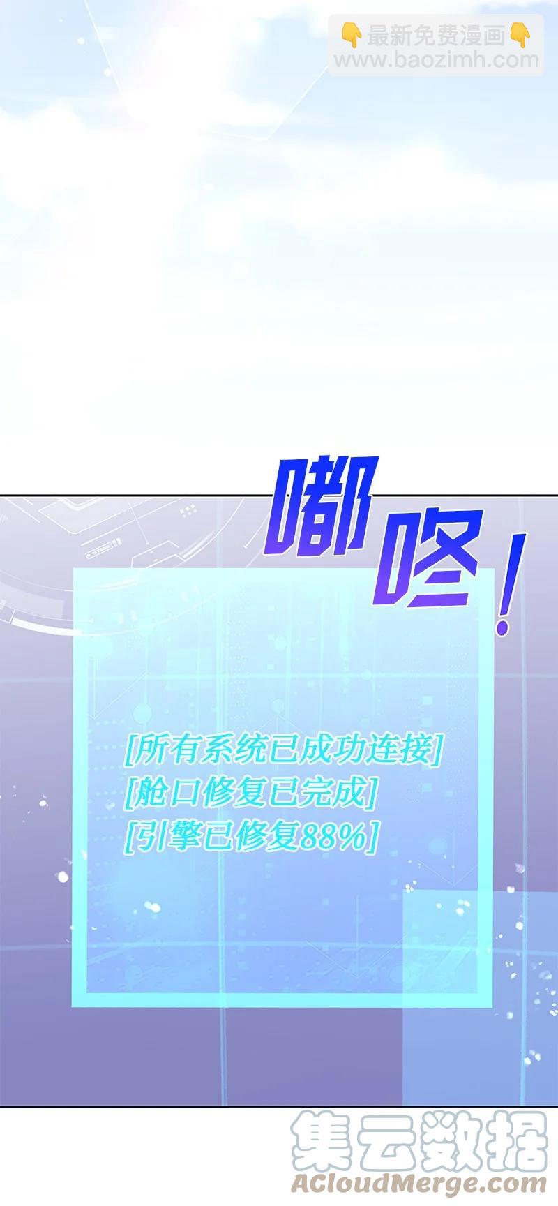 76 修复穿梭机(1/2)-第76话