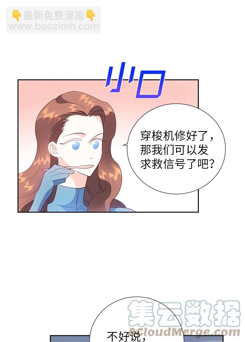 76 修复穿梭机(1/2)-第76话