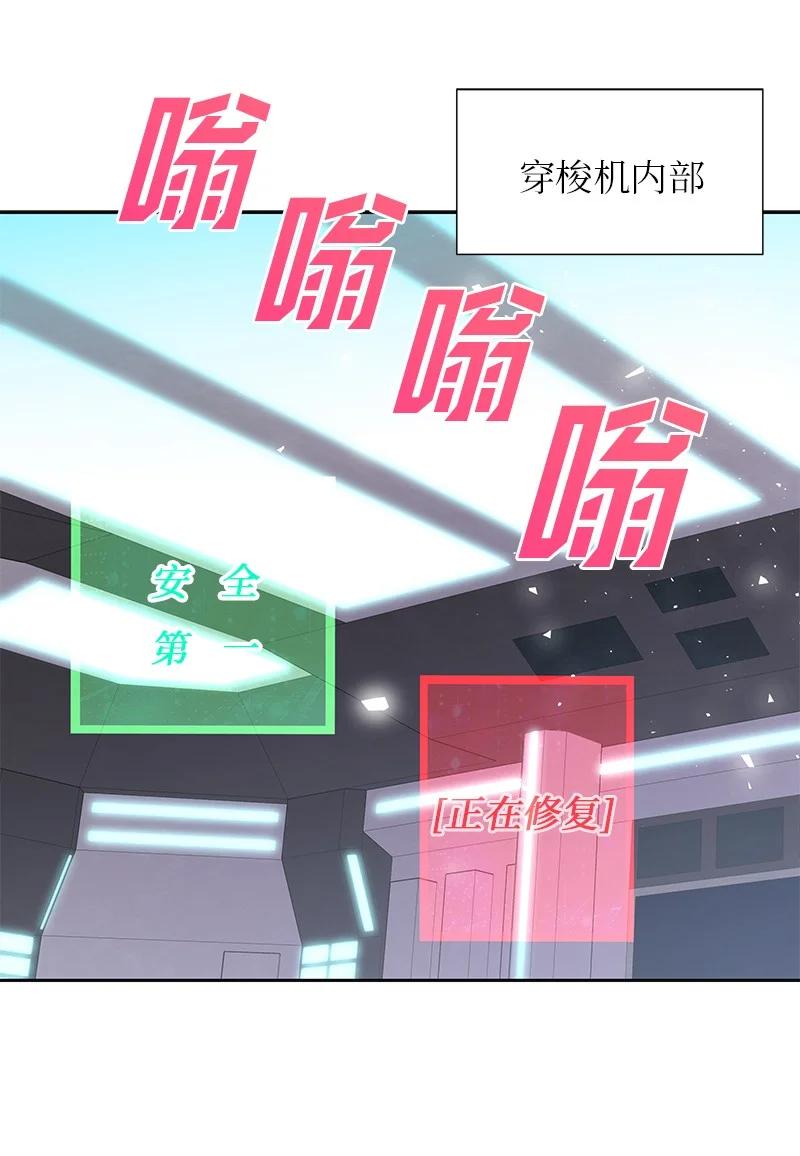 76 修复穿梭机(1/2)-第76话