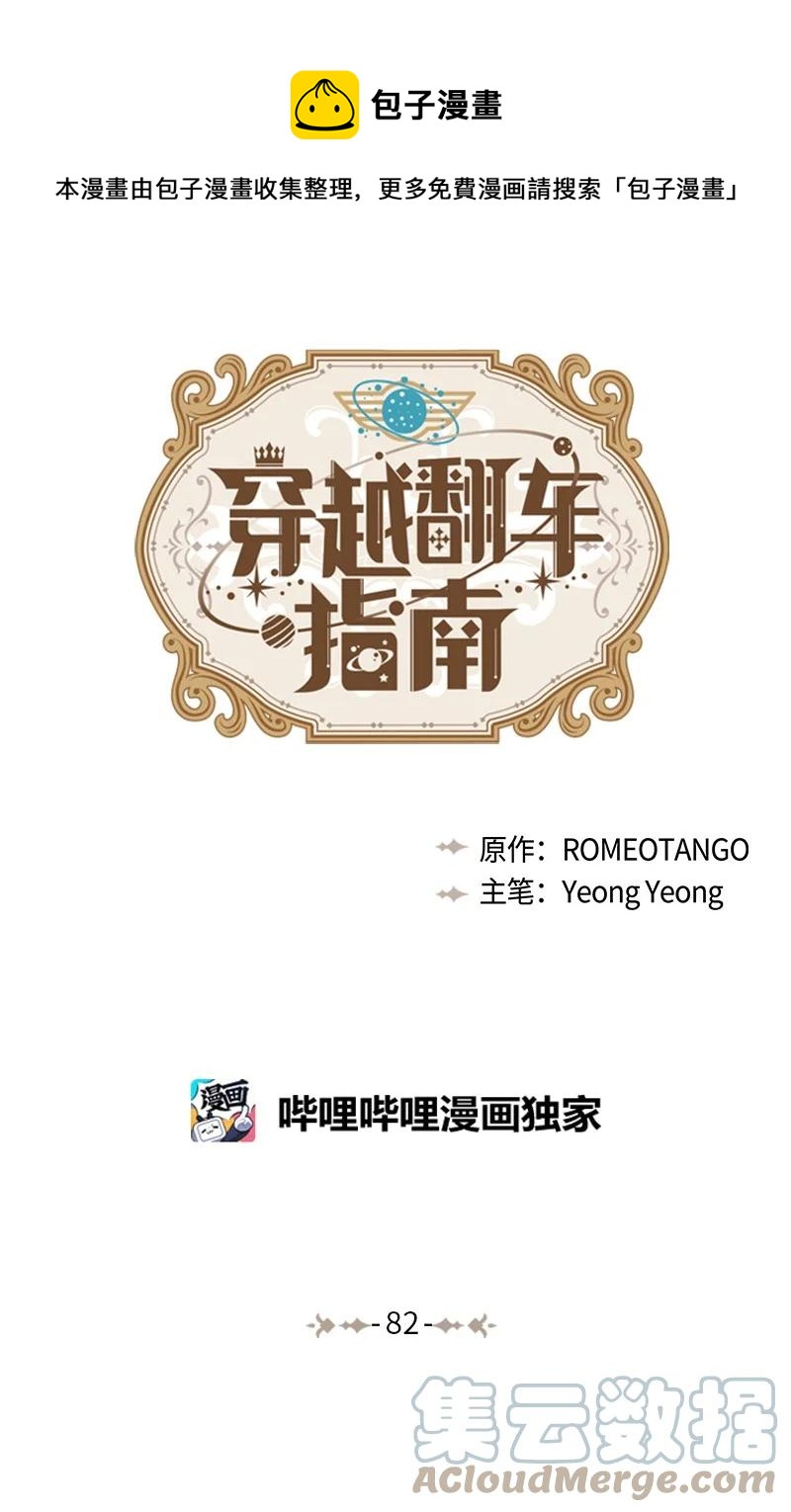 82 麦欧拉震撼出场(1/2)-第82话