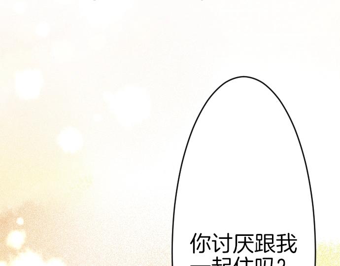 第37话 讨厌跟我一起住吗(1/3)-第38话