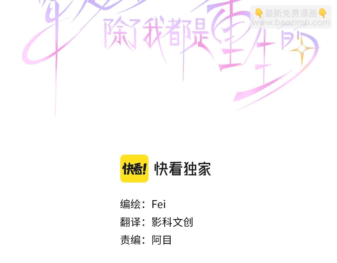 穿越後除了我都是重生的 - 第43話 被發現了?(1/3) - 8