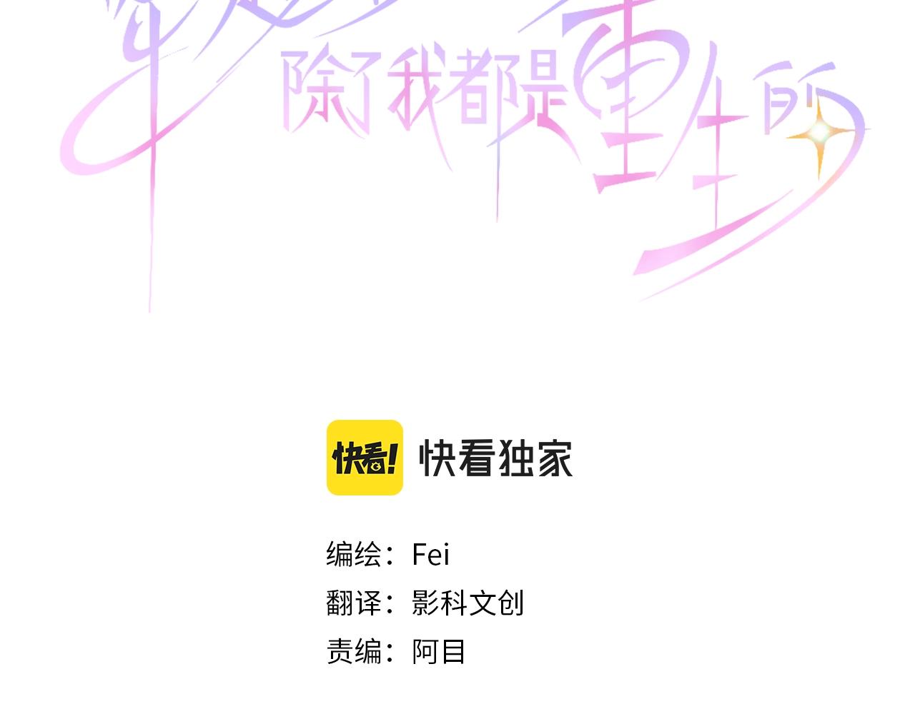 穿越後除了我都是重生的 - 第49話 偷偷摸摸(1/3) - 3