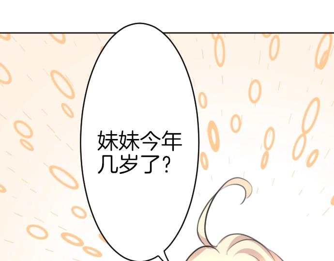第57话 妹妹今年几岁了？(1/3)-第58话