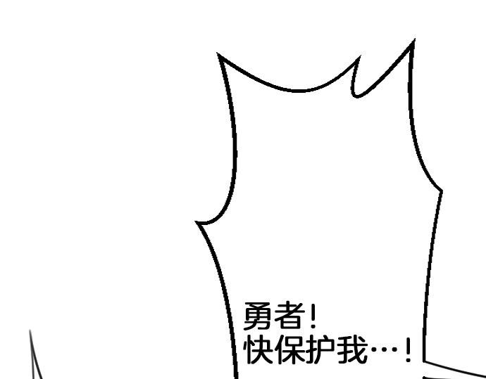 第63话 勇者！保护我(1/3)-第64话