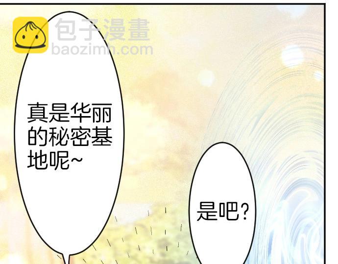 第67话 露馅了？！(1/3)-第68话