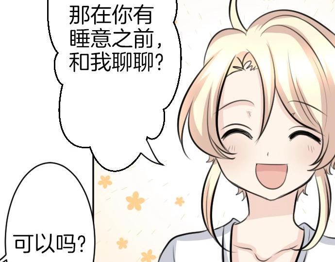 第69话 睡不着吗？(1/3)-第70话