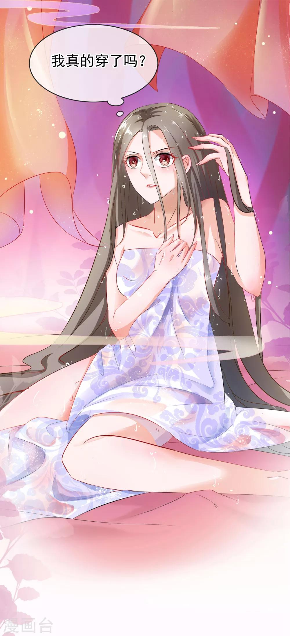 第1话 穿越成了炉鼎-第2话