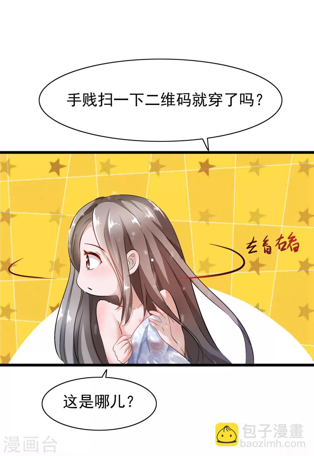 第1话 穿越成了炉鼎-第2话