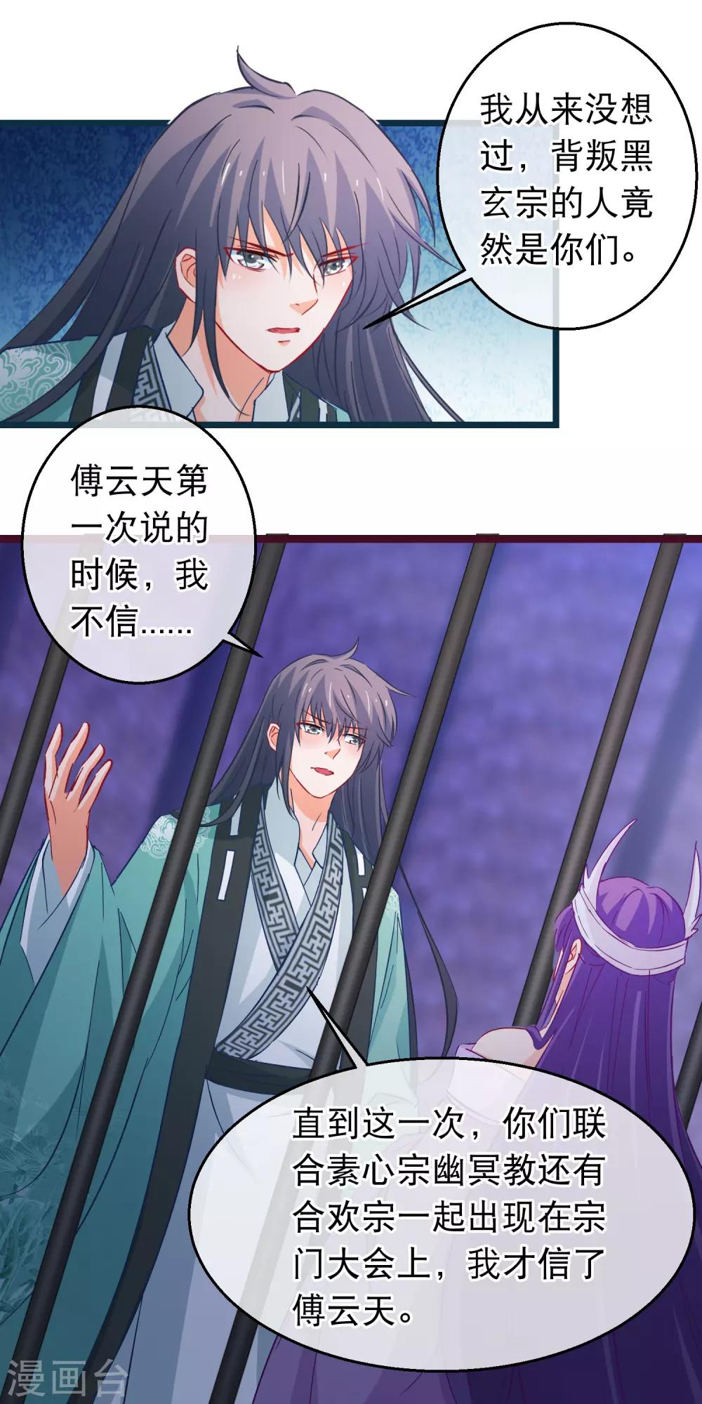 第100话 江湖恩怨儿女情长-第102话